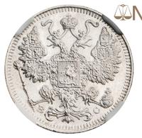 15 копеек 1917 года ВС