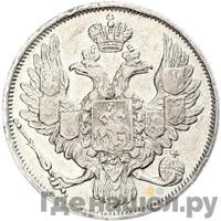 3 рубля 1844 года СПБ