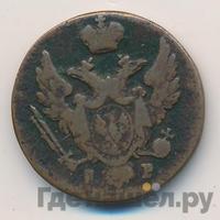 1 грош 1834 года