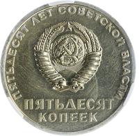 50 копеек 1967 года