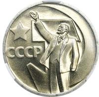 50 копеек 1967 года