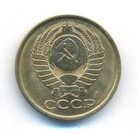 5 копеек 1991 года