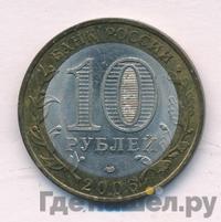 10 рублей 2006 года СПМД
