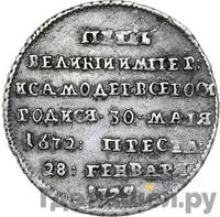 Жетон 1725 года