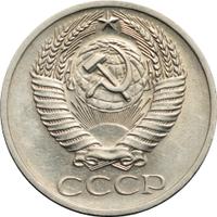 50 копеек 1970 года