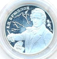 2 рубля 1999 года СПМД