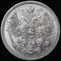 15 копеек 1871 года СПБ НI