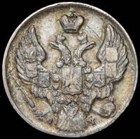 10 копеек 1842 года