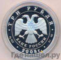 3 рубля 2008 года СПМД