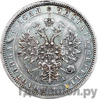 1 рубль 1869 года СПБ НI