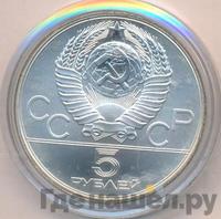 5 рублей 1978 года  прыжки в высоту