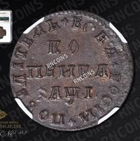 1 копейка 1710 года