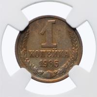 1 копейка 1986 года