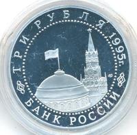 3 рубля 1995 года ММД