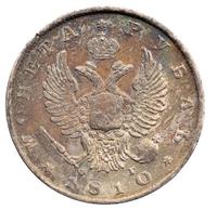 1 рубль 1810 года