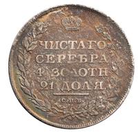 1 рубль 1810 года
