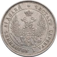 25 копеек 1848 года