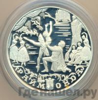 25 рублей 1999 года ММД Серебро