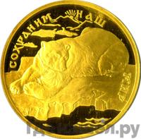 100 рублей 1997 года ЛМД Золото