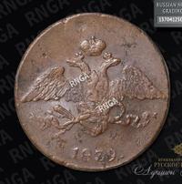 5 копеек 1839 года