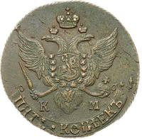 5 копеек 1795 года