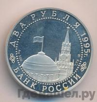 2 рубля 1995 года ЛМД