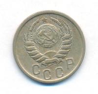 15 копеек 1940 года