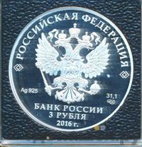3 рубля 2016 года СПМД