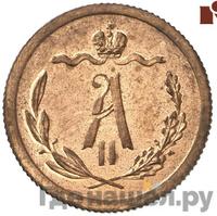 1/2 копейки 1867 года