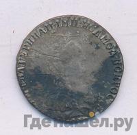 Гривенник 1788 года