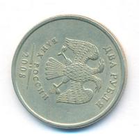2 рубля 2008 года