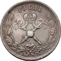 1 рубль 1896 года АГ Коронация Николая 2
