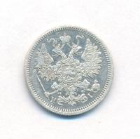 15 копеек 1871 года СПБ НI