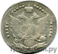 20 копеек 1781 года