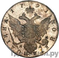 Полтина 1791 года