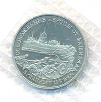 3 рубля 1995 года ММД