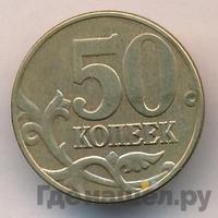 50 копеек 2002 года