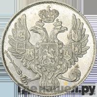 3 рубля 1837 года СПБ