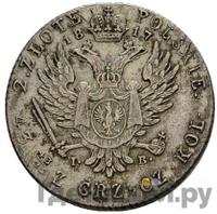 2 злотых 1817 года IВ Для Польши