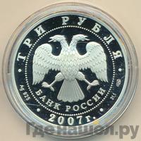 3 рубля 2007 года СПМД