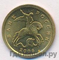 10 копеек 2006 года