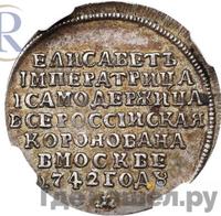Жетон 1742 года