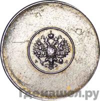 1 золотник 1881 года