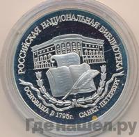 3 рубля 1995 года ЛМД