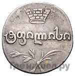 Двойной абаз 1819 года АТ Для Грузии