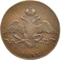 10 копеек 1833 года