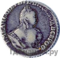 Гривенник 1743 года