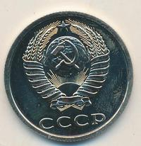 20 копеек 1988 года