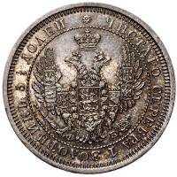 25 копеек 1857 года