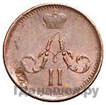 Полушка 1863 года ЕМ